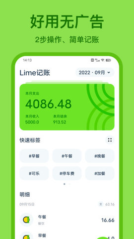 Lime记账 1.0.4截图_3