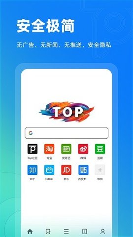top浏览器 v4.1.2 安卓版截图_1
