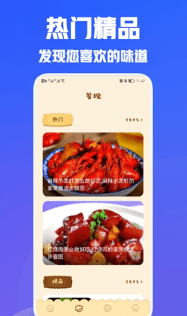 兔克菜谱 v1.2 安卓版截图_2