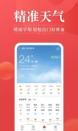 吉日天气 v4.2.0 安卓版截图_2