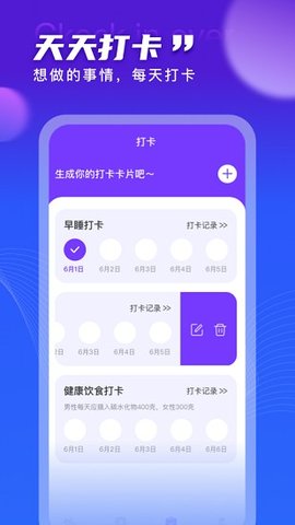 天天运动 v2.5.4 安卓版截图_2