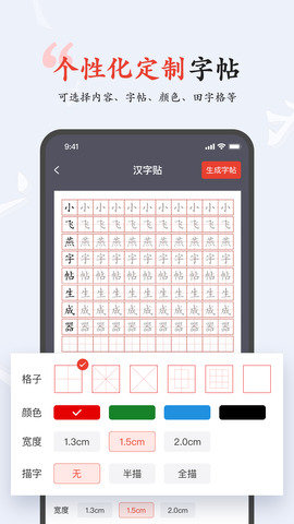 小飞燕字帖 v1.2 安卓版截图_1