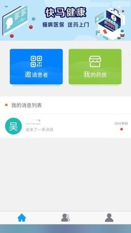 快马健康 v1.4.13 安卓版截图_3