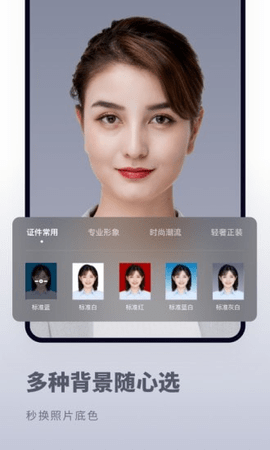 证件照秒拍 v2.11401.1 安卓版截图_4
