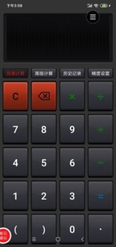 双灵计算器 1.0截图_2