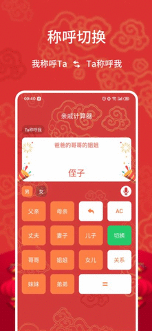 亲戚计算器（Chinese Relative）截图_1