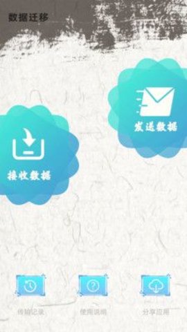 手机换机助手 v1.0 安卓版截图_2