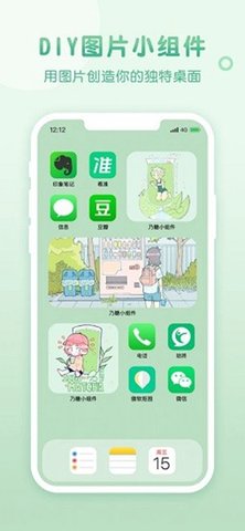 乃糖小组件截图_2