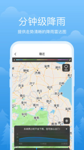 祥瑞天气 v2.2.5 安卓版截图_3