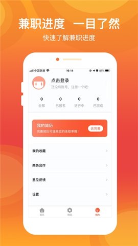 UU兼职 v1.0.0 安卓版截图_1