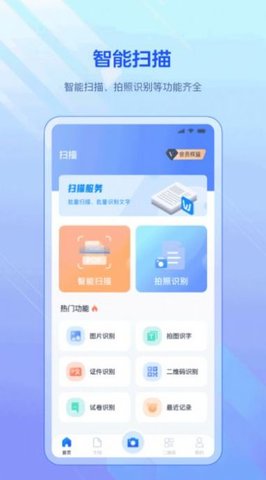 pdf扫描全能宝app截图_1