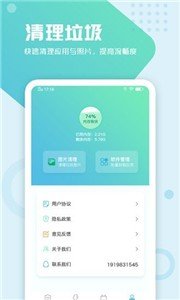 电池手机管家 1.0.0截图_1