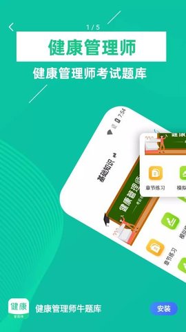 健康管理师牛题库截图_1