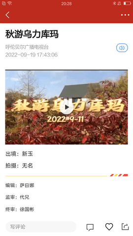 呼伦贝尔融媒 v1.0.1 安卓版截图_1