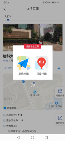 上海停车 v9.48 安卓版截图_8