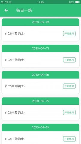 中药学中药士截图_3
