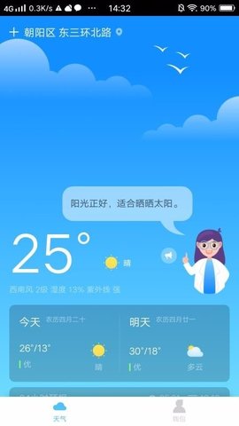 惠天气 v1.2.2 安卓版截图_1
