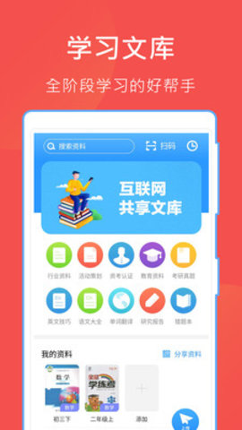 互助文档 v5.17.2 安卓版截图_3