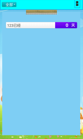 每一天日记 v1.0.1 安卓版截图_2
