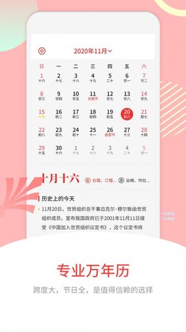 中华炎黄万年历 v1.2 安卓版截图_2