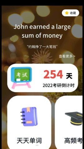 背单词考研版截图_3