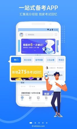 雅思哥截图_2