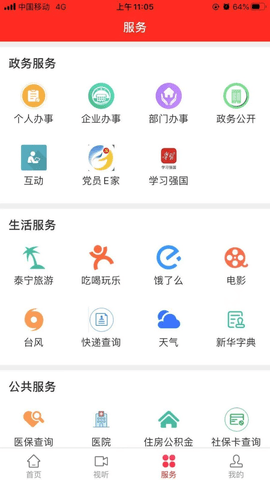 天地泰宁客户端 v2.17.2 安卓版截图_1