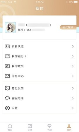 小易管家app截图_1