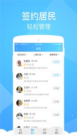 健康云医生端（HW CloudLink） v4.5.5 安卓版截图_1