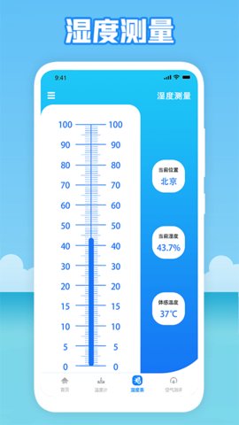 温度穿衣截图_2