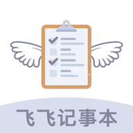飞飞记事本 v1.0 安卓版