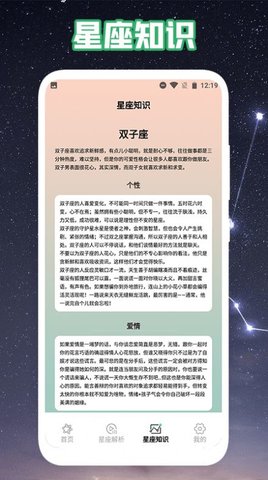 爱星盘运势截图_1