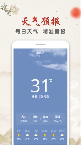 华夏万年历黄历截图_1