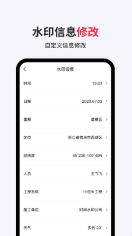 经纬相机水印 v1.0.0 安卓版截图_1