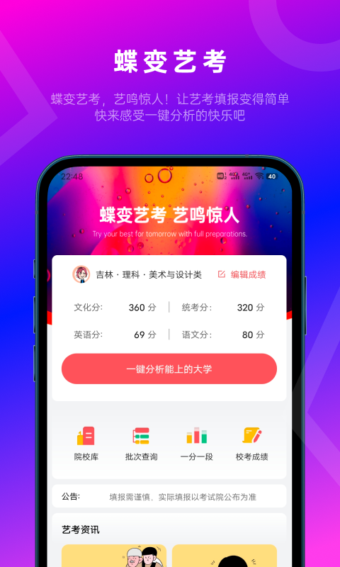 蝶变志愿免费版截图_4