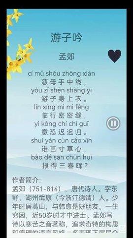 古诗词赏析截图_3