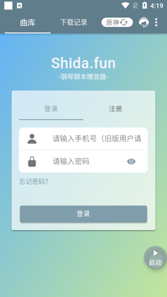 shida钢琴脚本官网版截图_1