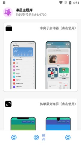 凛星主题库app截图_1