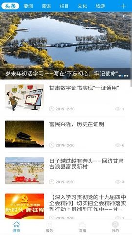 智慧夏河 v3.2.3 安卓版截图_2