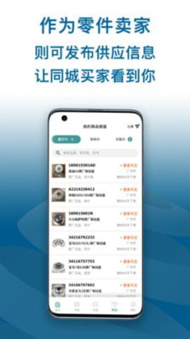 配易查 v1.0.0 安卓版截图_4