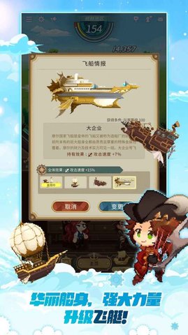 飞艇骑士团（Airship Knights）截图_1