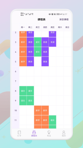 叮当课程表 v1.1 安卓版截图_2