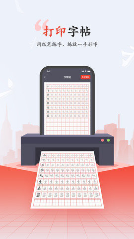 小飞燕字帖 v1.2 安卓版截图_3