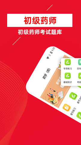 初级药师牛题库 v1.0.0 安卓版截图_3