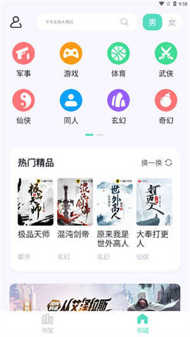 萤光阅读 1.4.13截图_2