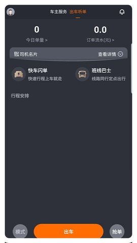 凌睿出行司机端 v1.0.0 安卓版截图_2