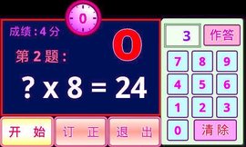 小学乘法课学习 v3.2 安卓版截图_1