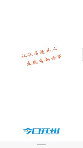 今日开州 v5.1.17 安卓版截图_1
