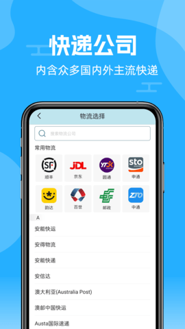 快递查询通截图_1