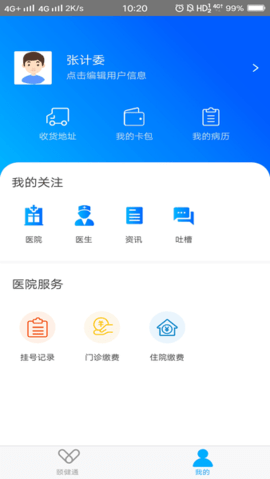 健康港城 v1.0.14 安卓版截图_2